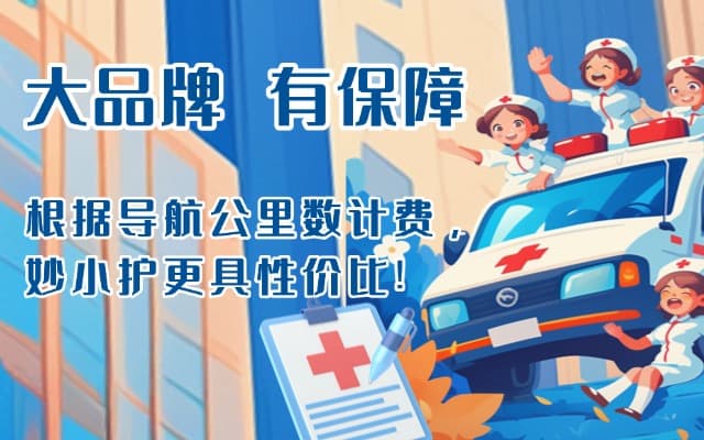 新沂救护车转运